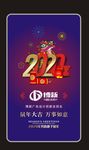 2020新年海报