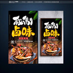 卤味
