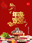 年夜饭