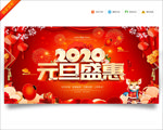 2020元旦节