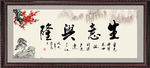 生意兴隆