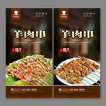 羊肉串
