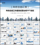 工作汇报PPT模板