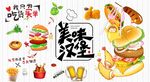 美味汉堡壁画