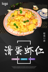 港式茶餐厅 虾仁滑蛋