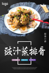 港式茶餐厅 豉汁蒸排骨