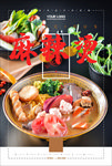 麻辣烫