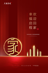 高端红色地产