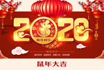 2020鼠年