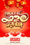 2020鼠年