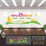 心理健康室