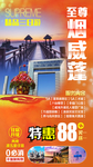 山东半岛旅游海报