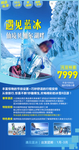 俄罗斯旅游海报