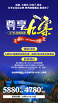 九寨沟旅游海报