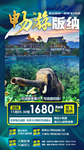 云南旅游海报