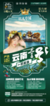 云南旅游海报