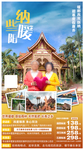 云南旅游海报