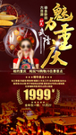 重庆旅游海报