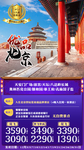 北京旅游海报