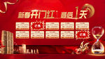 LED 海报 倒计时 小时 时