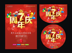 7周年庆