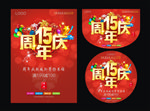 15周年庆