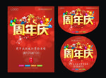 周年庆