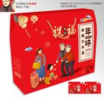年货包装盒