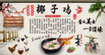 椰子鸡