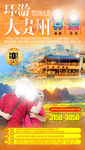贵州旅游海报 老年旅游海报