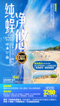 蜈支洲旅游海报 三亚旅游海报