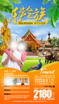 云南旅游海报 老年旅游海报