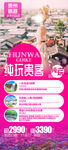 贵州旅游海报