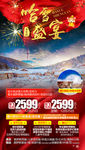 东北旅游海报 雪乡旅游海报