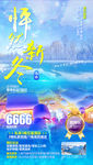 东北旅游海报 雪乡旅游海报