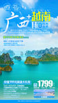 广西旅游海报 越南旅游海报