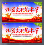 校园文化艺术节海报设计