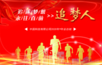 年会总结