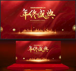 年终盛典
