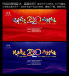 2020年携手并进 共创未来
