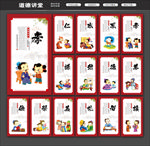 道德讲堂