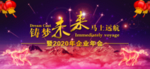 2020年会背景