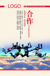 企业文化合作展板
