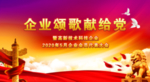 爱国活动背景图