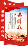 亲群众