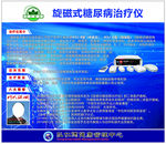 糖尿病治疗仪