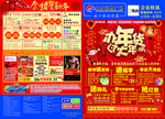 超市过大年海报封面