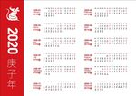 2020日历 台历