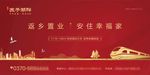 新中式房地产返乡置业营销图片