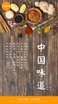 美食海报